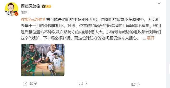  詹俊：沙特威脅進(jìn)攻都在針對(duì)我們軟肋，請(qǐng)伊萬(wàn)及時(shí)換人調(diào)整！