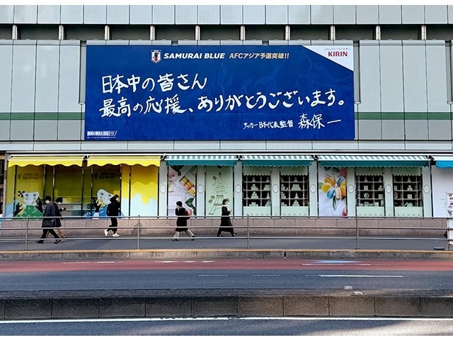  擊敗巴林后，日本新宿地鐵站看板換上森保一親筆寫下的感謝語