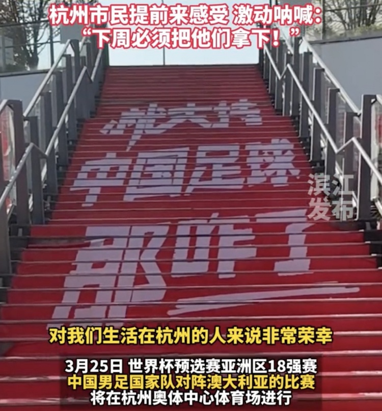  就支持中國(guó)足球那咋了！杭州奧體中心已布滿國(guó)足主場(chǎng)元素
