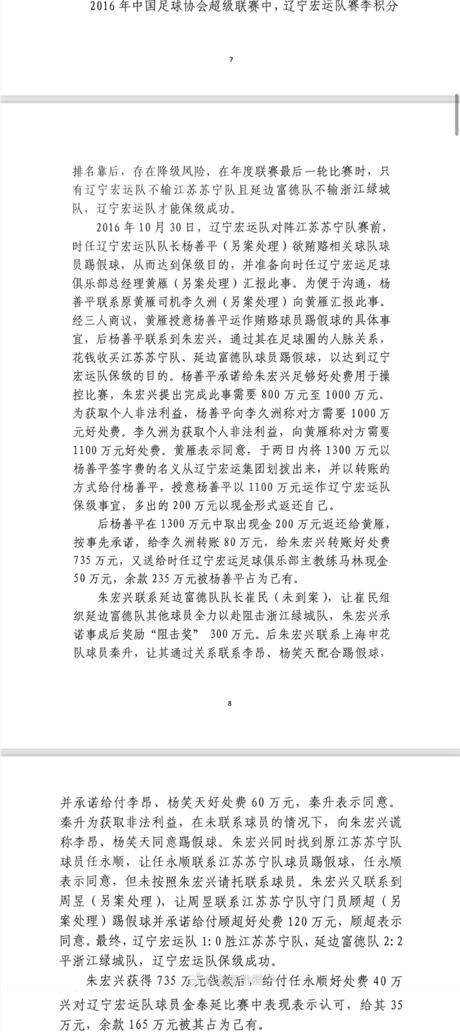  記者趙宇：判決書(shū)出現(xiàn)最多的“朱宏興”，初步判斷扮演莊家的角色