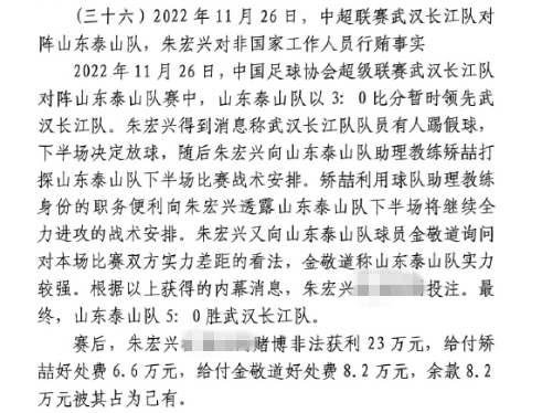  網(wǎng)傳判決書：泰山5-0武漢長江，半場3-0時矯喆金敬道稱會全力進攻