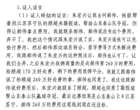  網(wǎng)傳矯喆證言：跟郝偉說(shuō)給顧超260萬(wàn)，郝偉這筆錢(qián)到現(xiàn)在還沒(méi)給