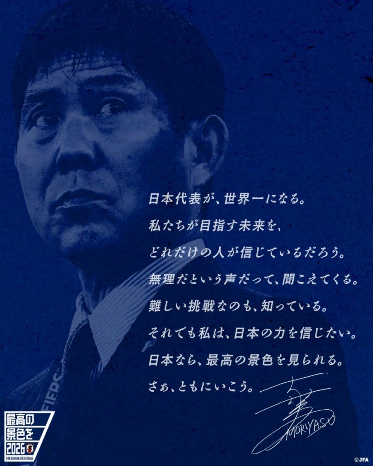  志存高遠(yuǎn)！森保一談“最美麗的景色”：相信日本隊(duì)能成為世界第一