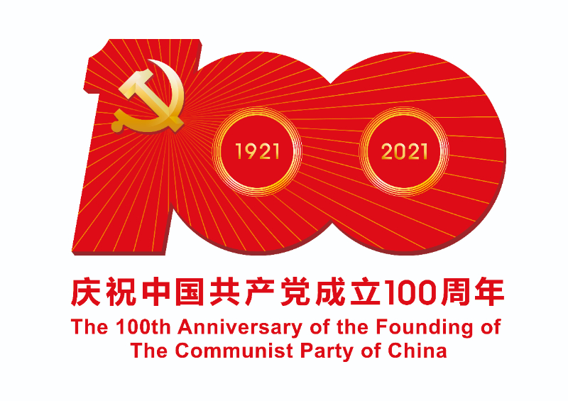 中國(guó)共產(chǎn)黨成立100周年慶?；顒?dòng)標(biāo)識(shí)JPEG.jpg